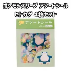 Pokémon Sleep アソートシール ヒトカゲ