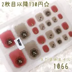 1066 フット用ネイルシール 【2枚目以降130円】【3D】花柄