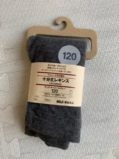 新品 無印 キッズ 十分丈レギンス 120 チャコールグレー