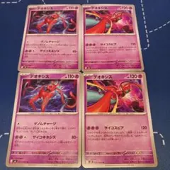 デオキシス U MEGA 拡張パック ニンジャスピナー 計4枚セット