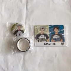 くら寿司　ハイキュー　コラボ　 梟谷学園　カード　マスキングテープ　缶バッチ