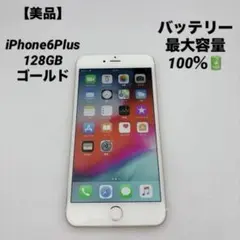 【美品】iPhone6Plus 128GB ゴールド バッテリー100%