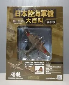 2026年最新】日本陸海軍機大百科の人気アイテム - メルカリ
