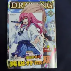ドローイング 最強漫画家はお絵描きスキルで異世界無双する!(19) 特典
