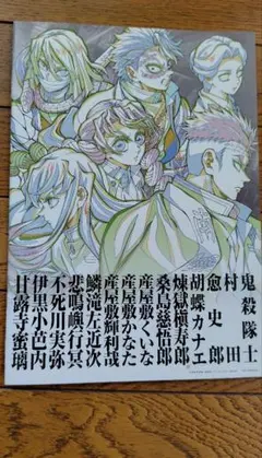 鬼滅の刃 映画 副読本