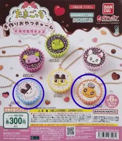 たまごっち手作りおやつチャーム 3個セット