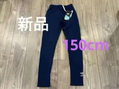 新品⭐︎umbro キッズ ネイビー インナータイツ
