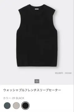 GU ウォッシャブルフレンチスリーブセーター