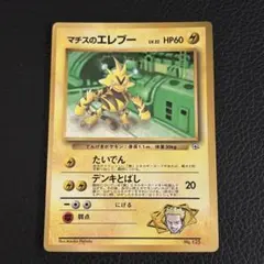 2026年最新】マチスのエレブーの人気アイテム - メルカリ