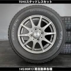ブリヂストン145/80R13スタッドレス アルミホイル付き（大阪府