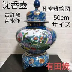 2025年最新】沈香壺の人気アイテム - メルカリ
