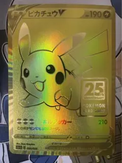 ピカチュウV 25周年記念ゴールデンピカチュウ25th GOLDENBOX