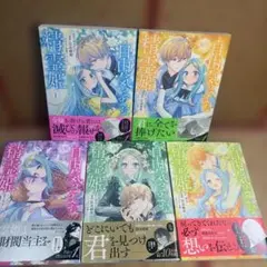自由気ままな精霊姫1.2.3.4.5