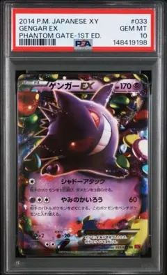PSA10 MゲンガーEX 1ED ファントムゲート　安心鑑定必須 PSA10 MゲンガーEX 1ED ファントムゲート 安心鑑定必須 - メルカリ