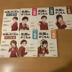 北辰のかこもん 中3国語 2022年度2025年度　北辰テスト過去問題集