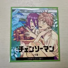 チェンソーマン　入場者特典　第二弾