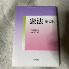 【憲法】演習書 ５点セット【新品・未使用】 2025年最新】憲法参考書の人気アイテム - メルカリ