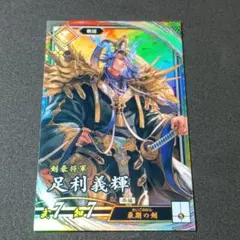 2026年最新】楢崎龍 英傑大戦の人気アイテム - メルカリ