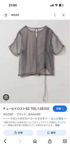 【JEANSIS】チュールドロストSS TEE