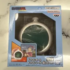ドラゴンボール　ドラゴンレーダー型スピーカー　新品