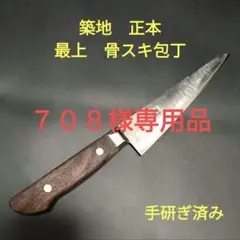 2025年最新】包丁 築地正本の人気アイテム - メルカリ