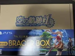 空の軌跡 the 1st ブレイサーボックス PS5