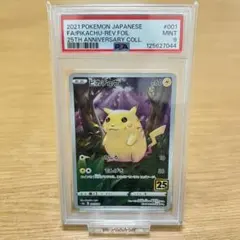 2025年最新】ピカチュウ ミラー 25th psa10の人気アイテム - メルカリ