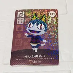 ✨みしらぬネコ✨どうぶつの森amiiboカード第3弾SP 1枚限り‼️