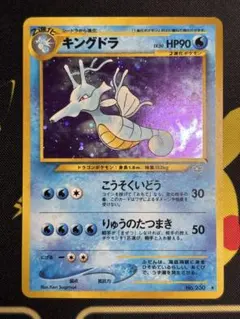 極美品 旧裏 キングドラ ポケモンカード PSA - メルカリ