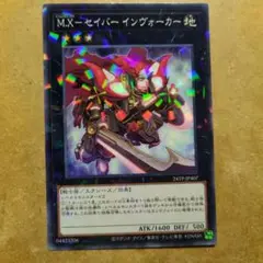 M.X－セイバー インヴォーカー　パラレル　1枚