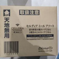 DIANAセルディアミールアソート10袋鶏スープごはん5,きのこスープごはん5のサムネイル