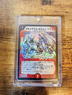 デュエルマスターズ ボルメテウス・ホワイト・ドラゴン 初期 S8/S10