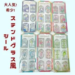 【6点セット】ステンドグラス風 シール 立体 ぷくぷく シール帳 手帳ガラス