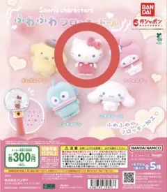 サンリオキャラクターズ フロッキードール キティ