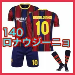 ストライプ　３点　バルサ　140cm　キッズ　子供　新品　ロナウジーニョ　ウェア