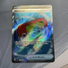 ポケモンカード ポケパッド SR
