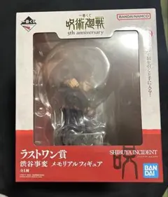 一番くじ 呪術廻戦 5th anniversary ラストワン賞