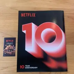 NETFLIX 10 YEAR ANNIVERSARY パンフレット　ネトフリ