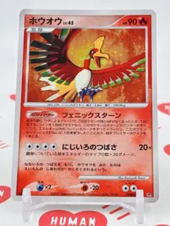 ポケモンカードホウオウ 2007年 DPBP300