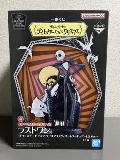 一番くじ　ナイトメア　ラストワン賞　ヴィネットフィギュア　～LO Ver.～