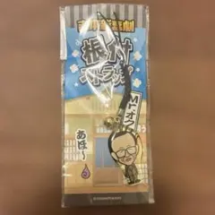 吉本新喜劇 根付 ストラップ Mr.オクレ 鈴 キーホルダー チャーム