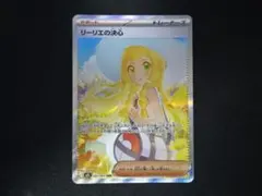 リーリエの決心 SAR メガブレイブ