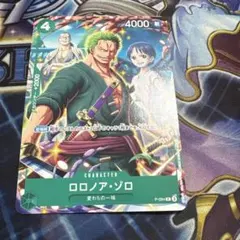 ロロノア・ゾロ P-004