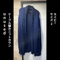 unused ケーブル編みニットガウン ネイビー サイズ2のサムネイル