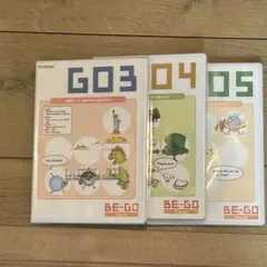 BE-GO GO3 GO4 GO5 3冊セット　未開封