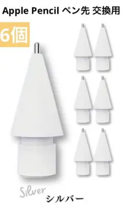 Apple Pencil ペン先 交換用 金属製 アップルペンシル 交換用ペン先