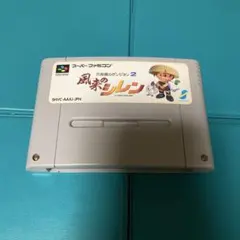 スーパーファミコン　風来のシレン　セーブデータあり