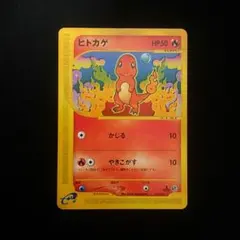 ヒトカゲ カードe