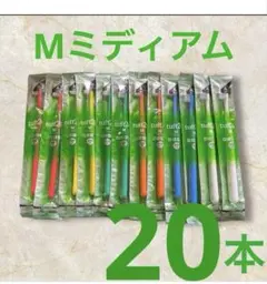 タフト　24 歯ブラシ 歯科医院専用　20本