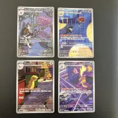ポケモンカードゲーム　4枚まとめ　AR